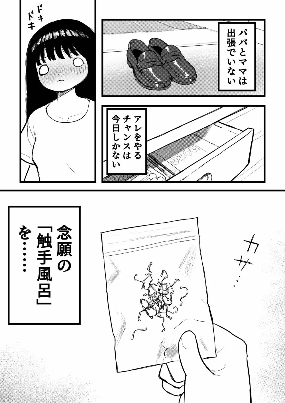 触手風呂 Page.1