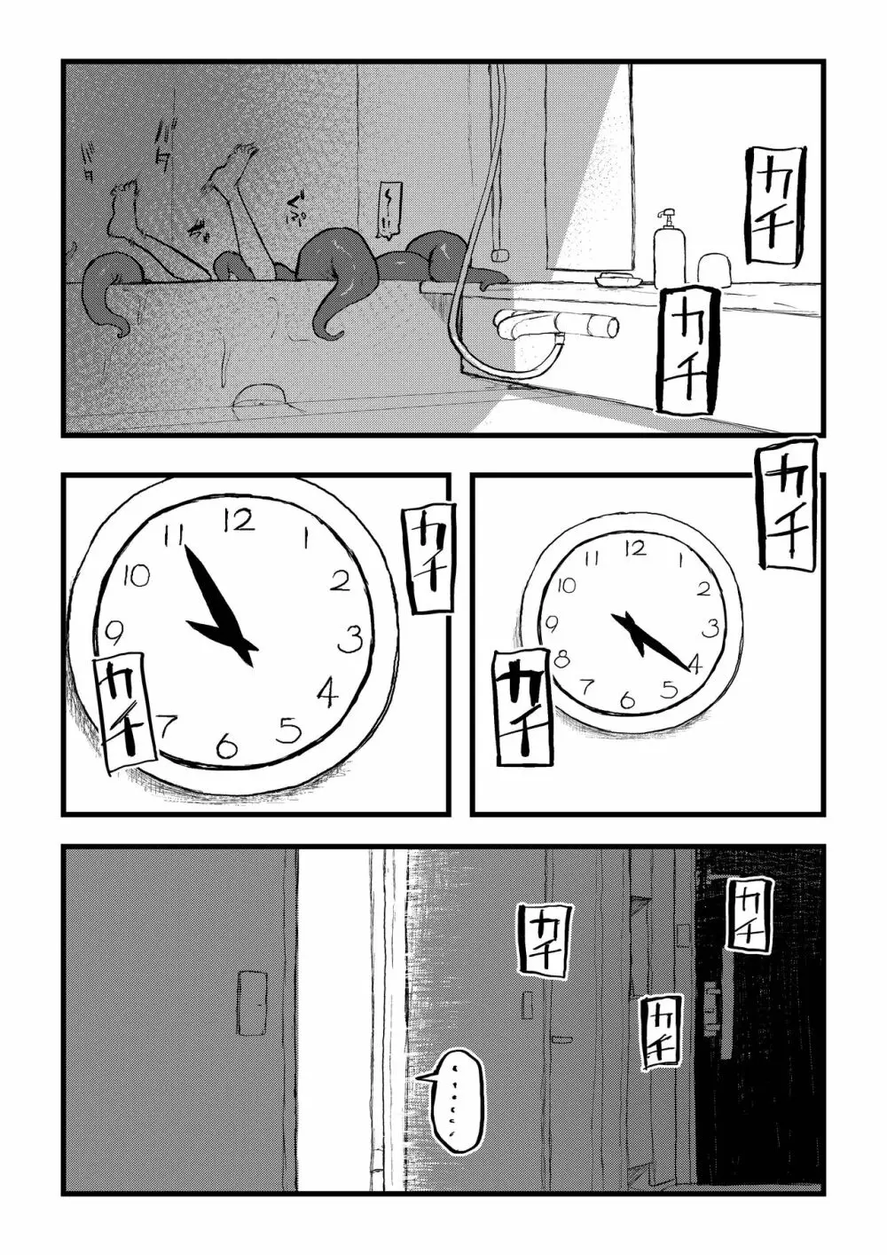 触手風呂 Page.33