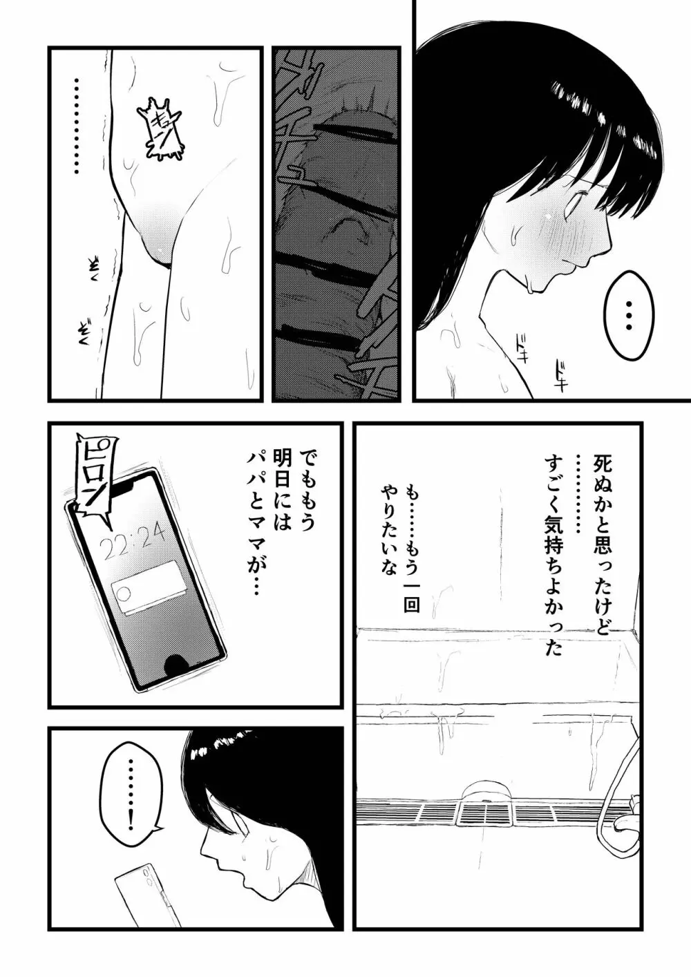 触手風呂 Page.38