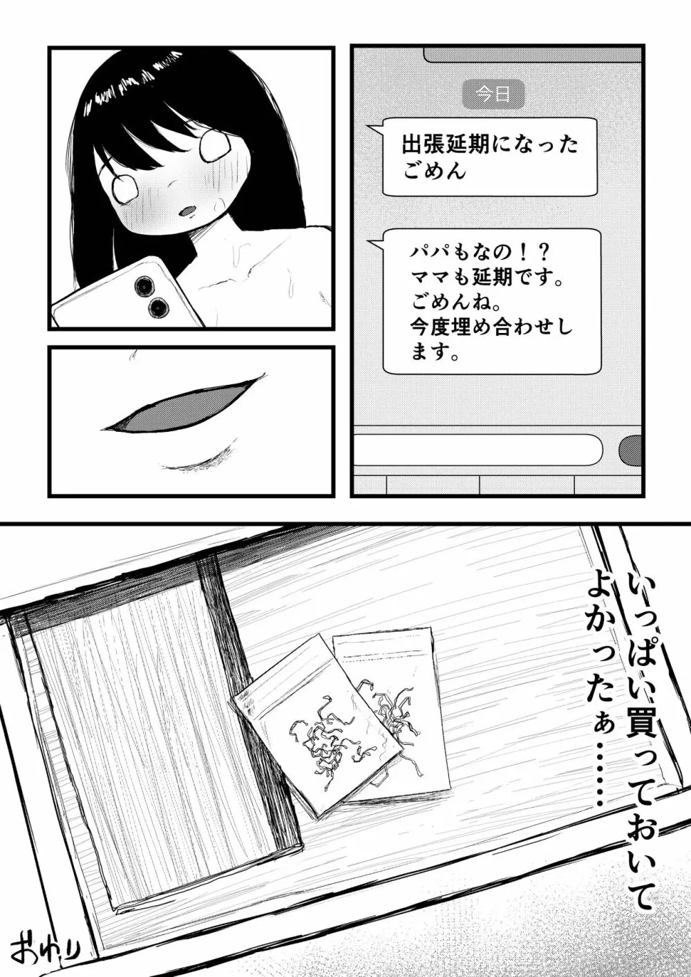 触手風呂 Page.39