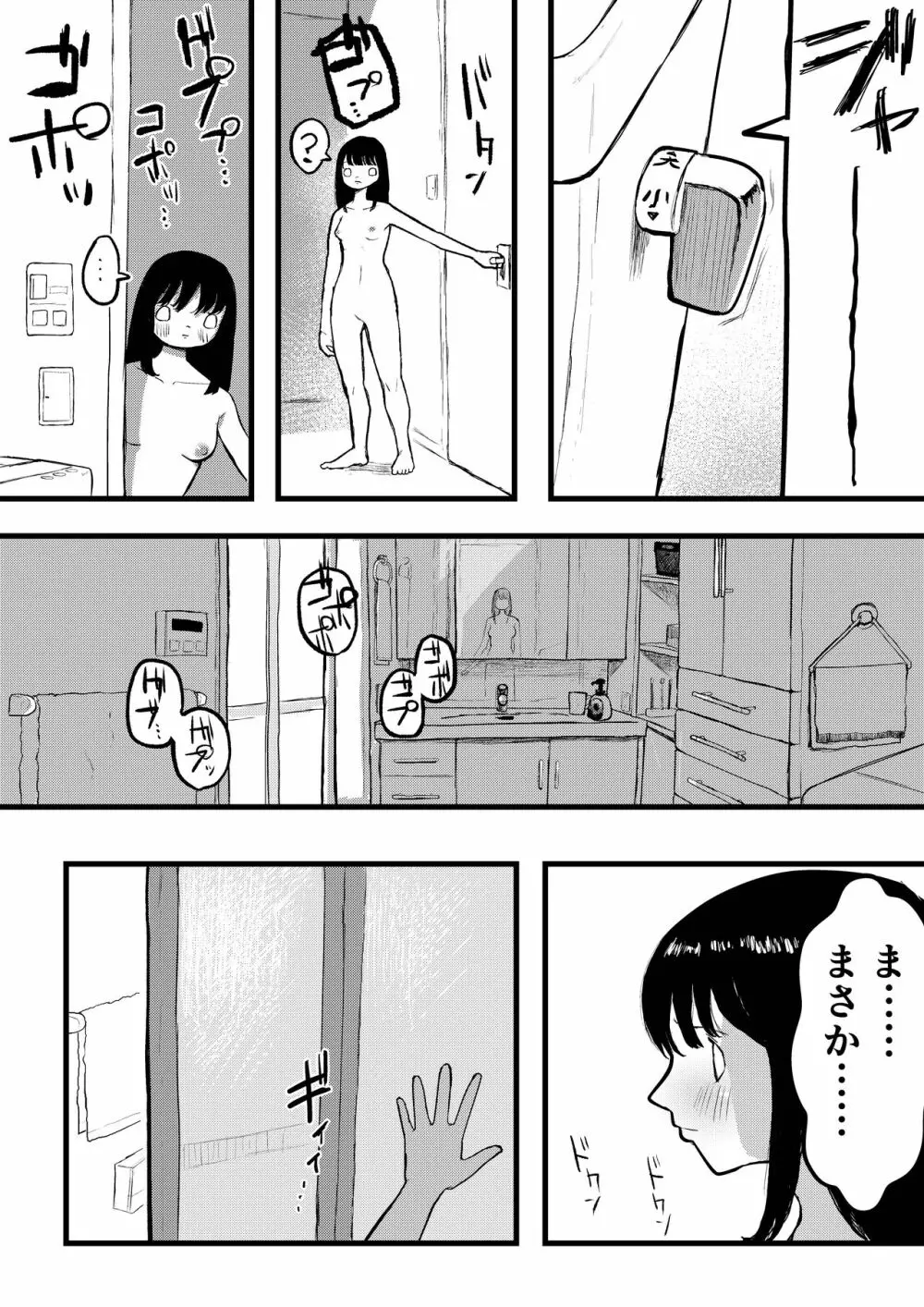 触手風呂 Page.5