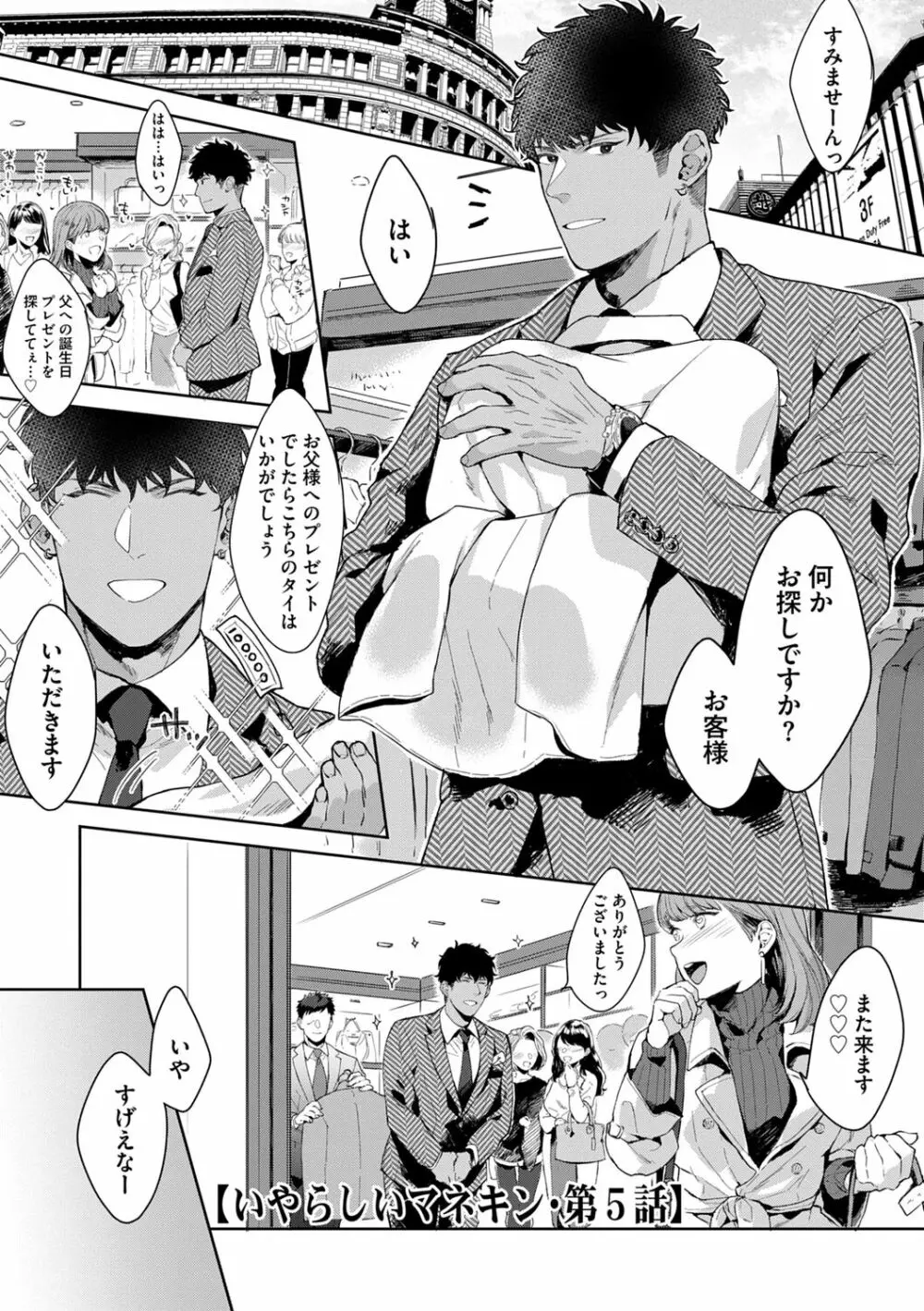 いやらしいマネキン Page.107