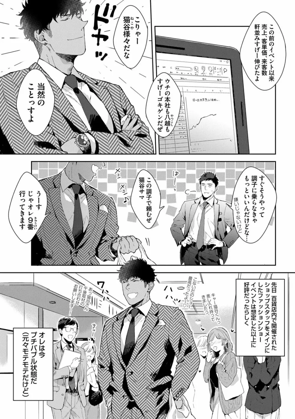 いやらしいマネキン Page.108