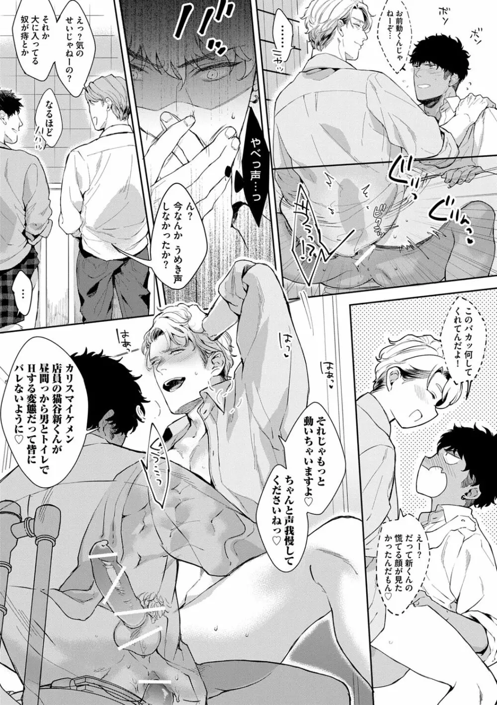 いやらしいマネキン Page.111