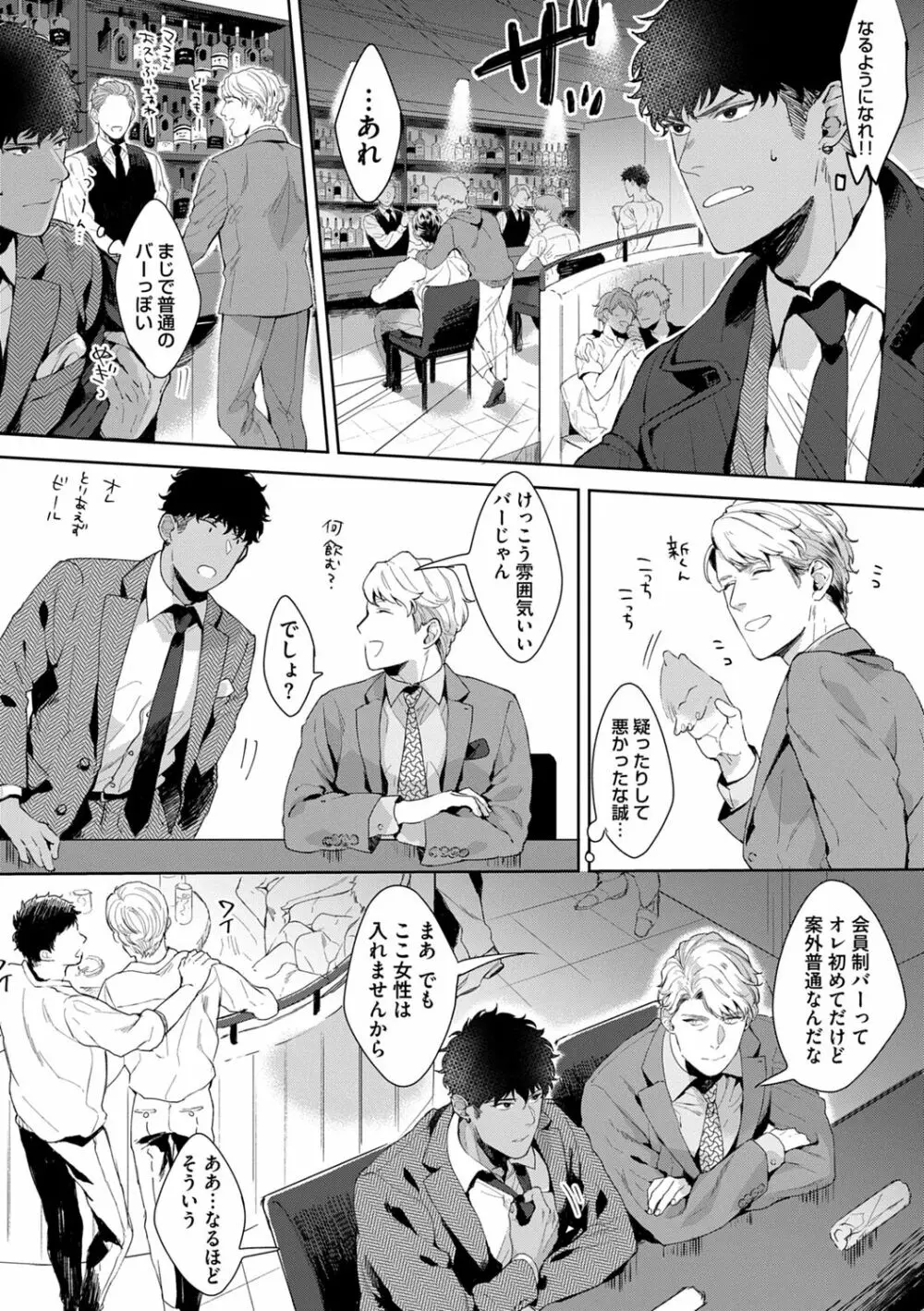 いやらしいマネキン Page.115