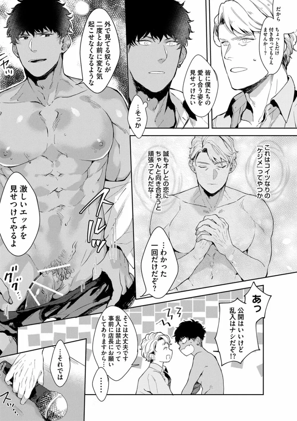 いやらしいマネキン Page.127