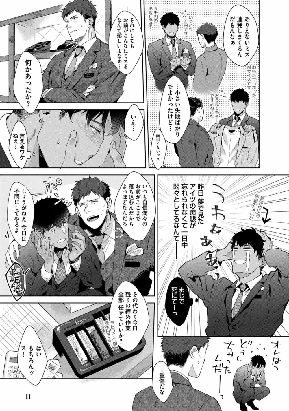 いやらしいマネキン Page.13