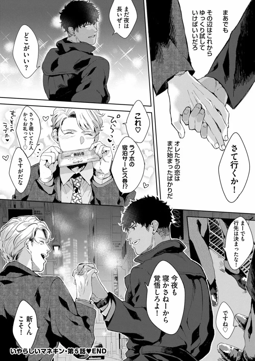 いやらしいマネキン Page.135