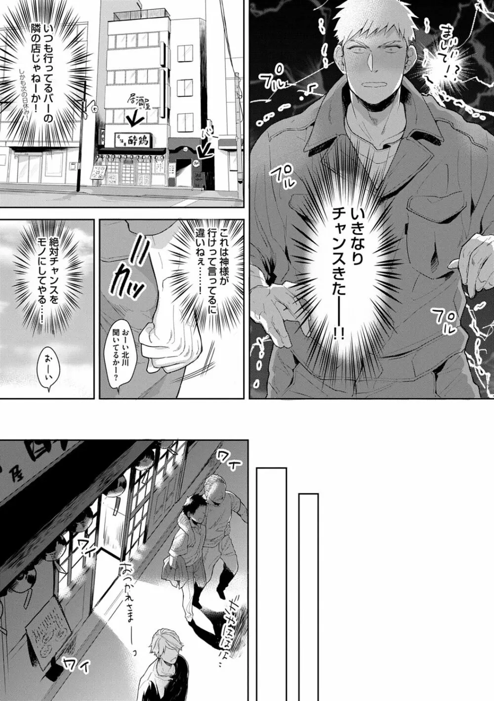 いやらしいマネキン Page.141