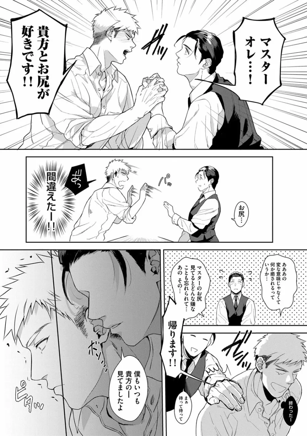 いやらしいマネキン Page.147