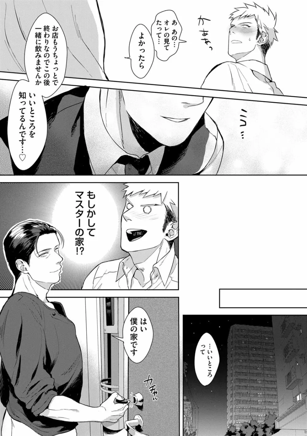 いやらしいマネキン Page.148