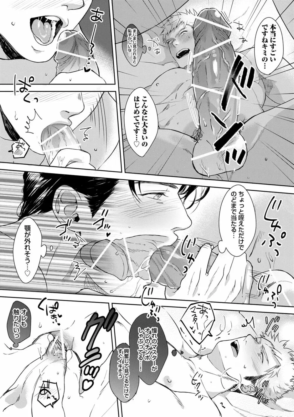 いやらしいマネキン Page.152