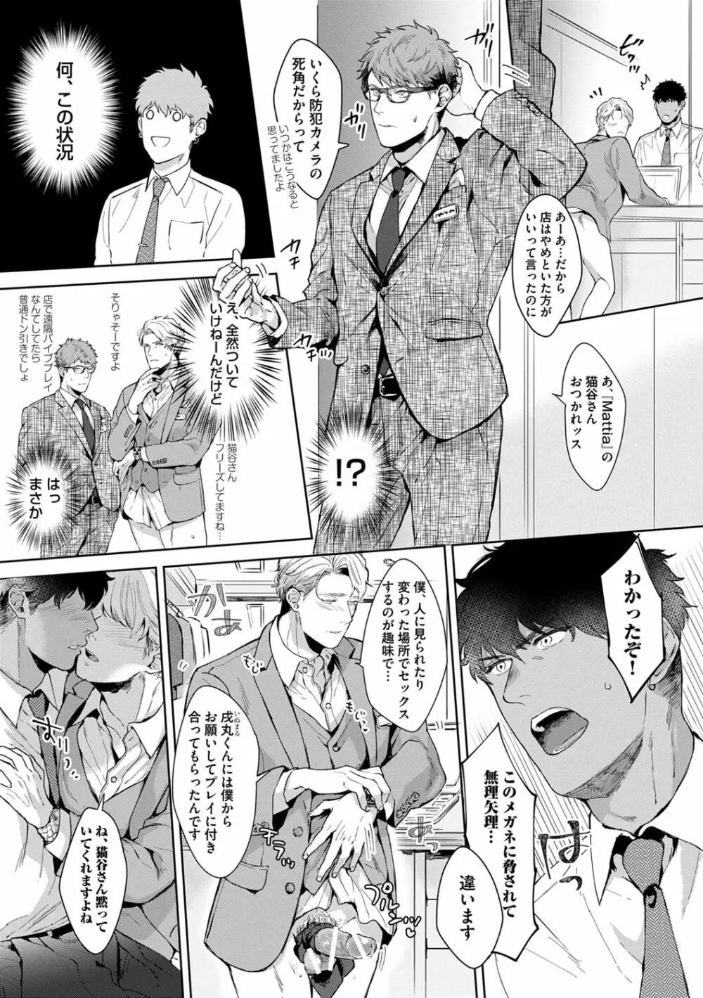 いやらしいマネキン Page.17