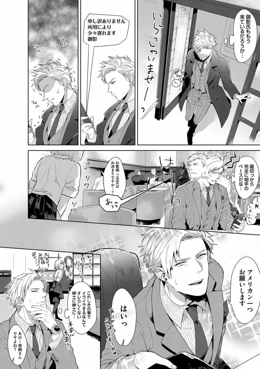 いやらしいマネキン Page.170