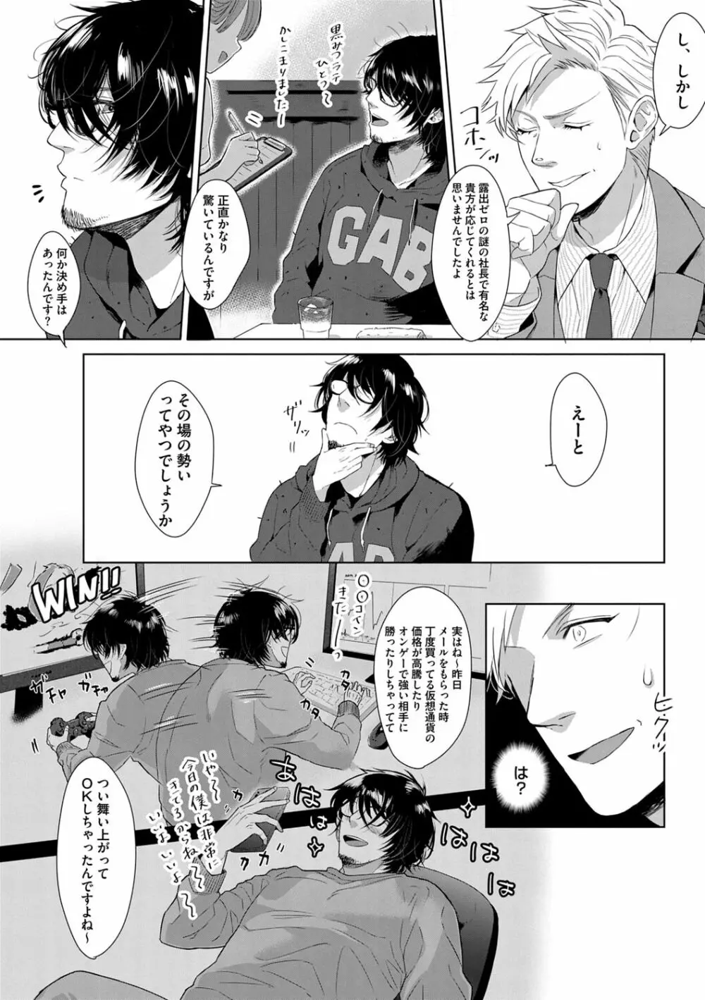 いやらしいマネキン Page.172