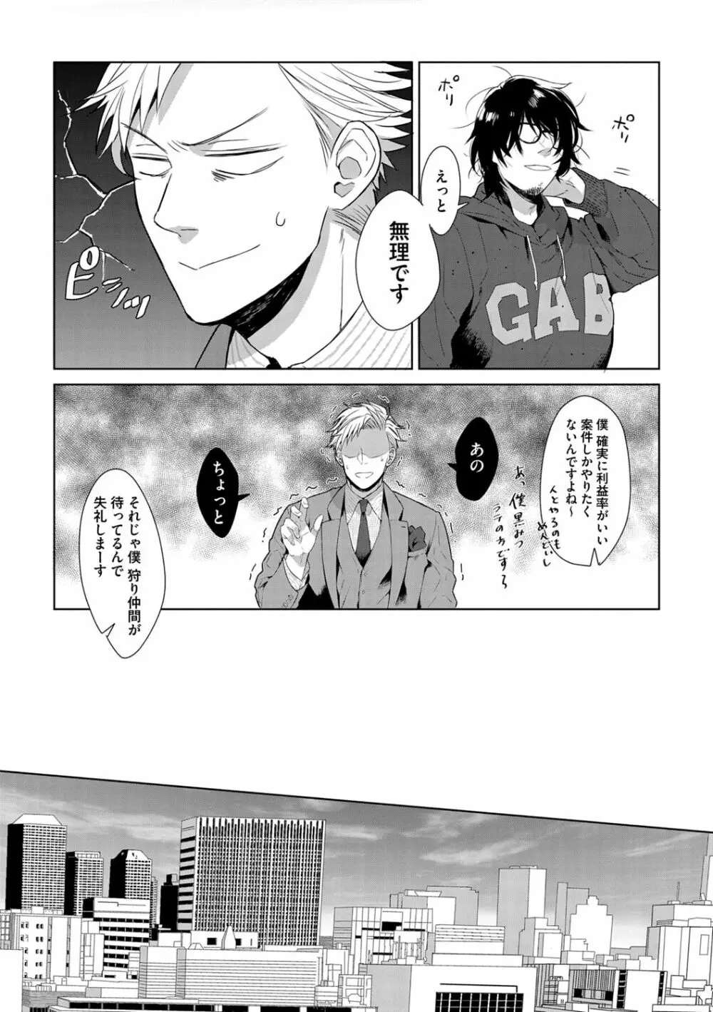 いやらしいマネキン Page.177