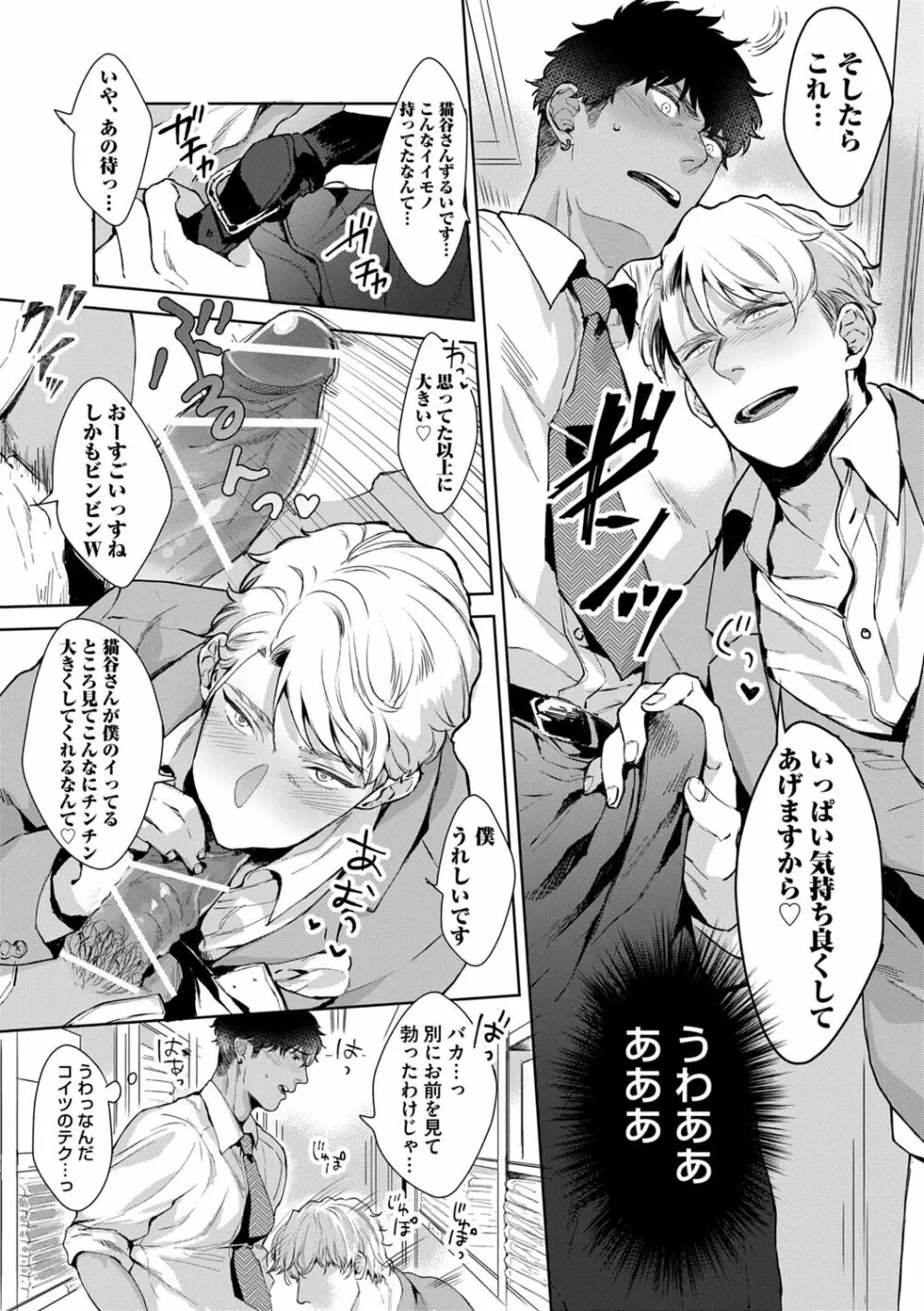 いやらしいマネキン Page.18