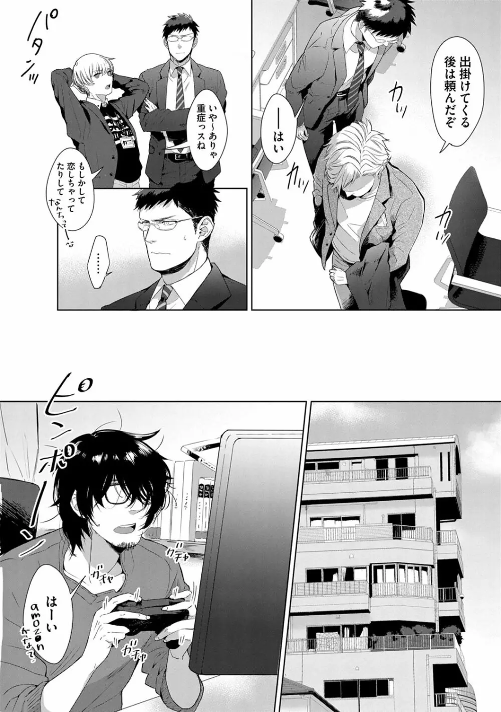 いやらしいマネキン Page.180