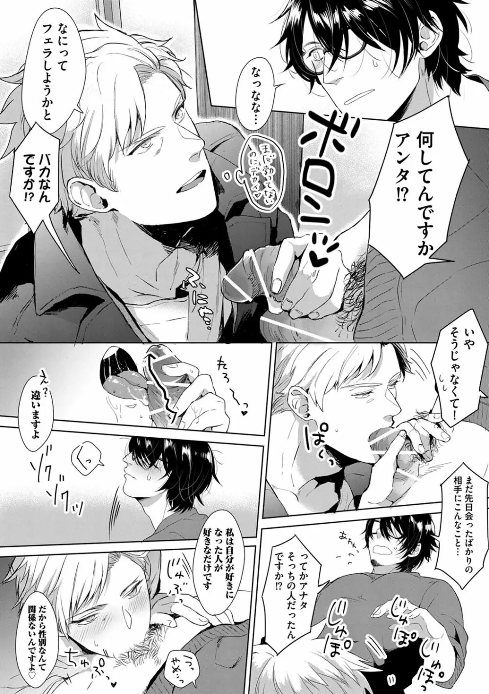 いやらしいマネキン Page.184