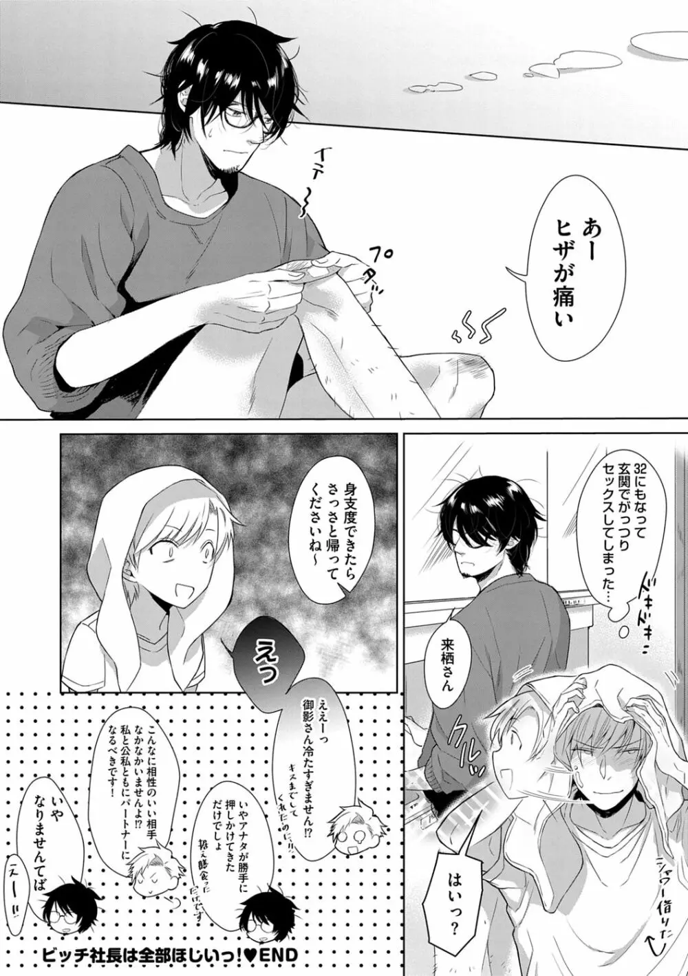 いやらしいマネキン Page.195