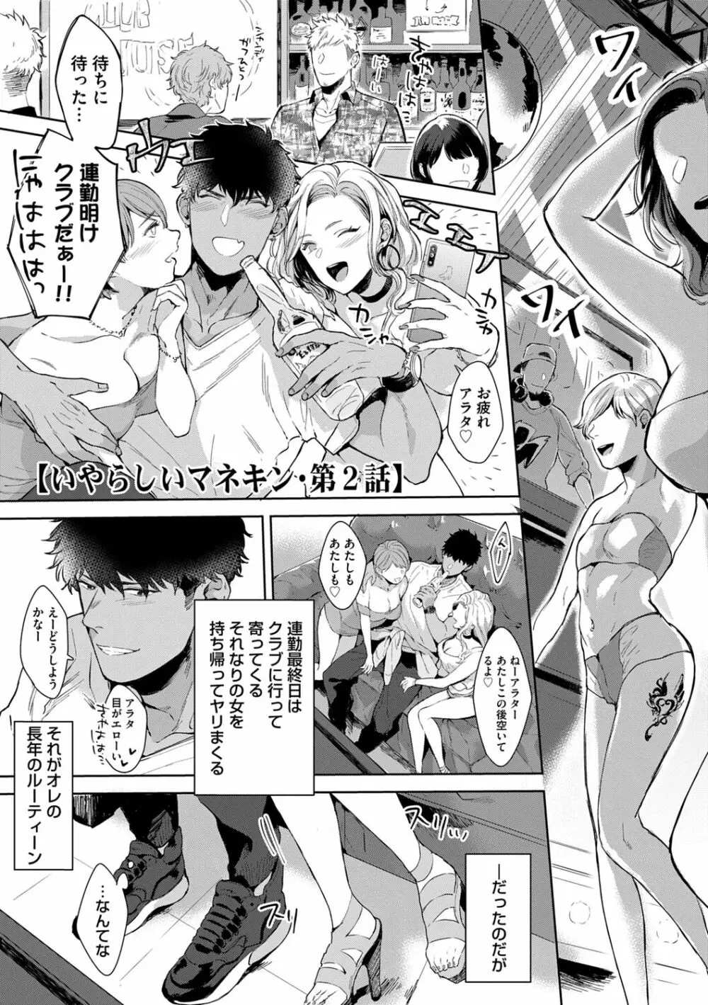 いやらしいマネキン Page.21