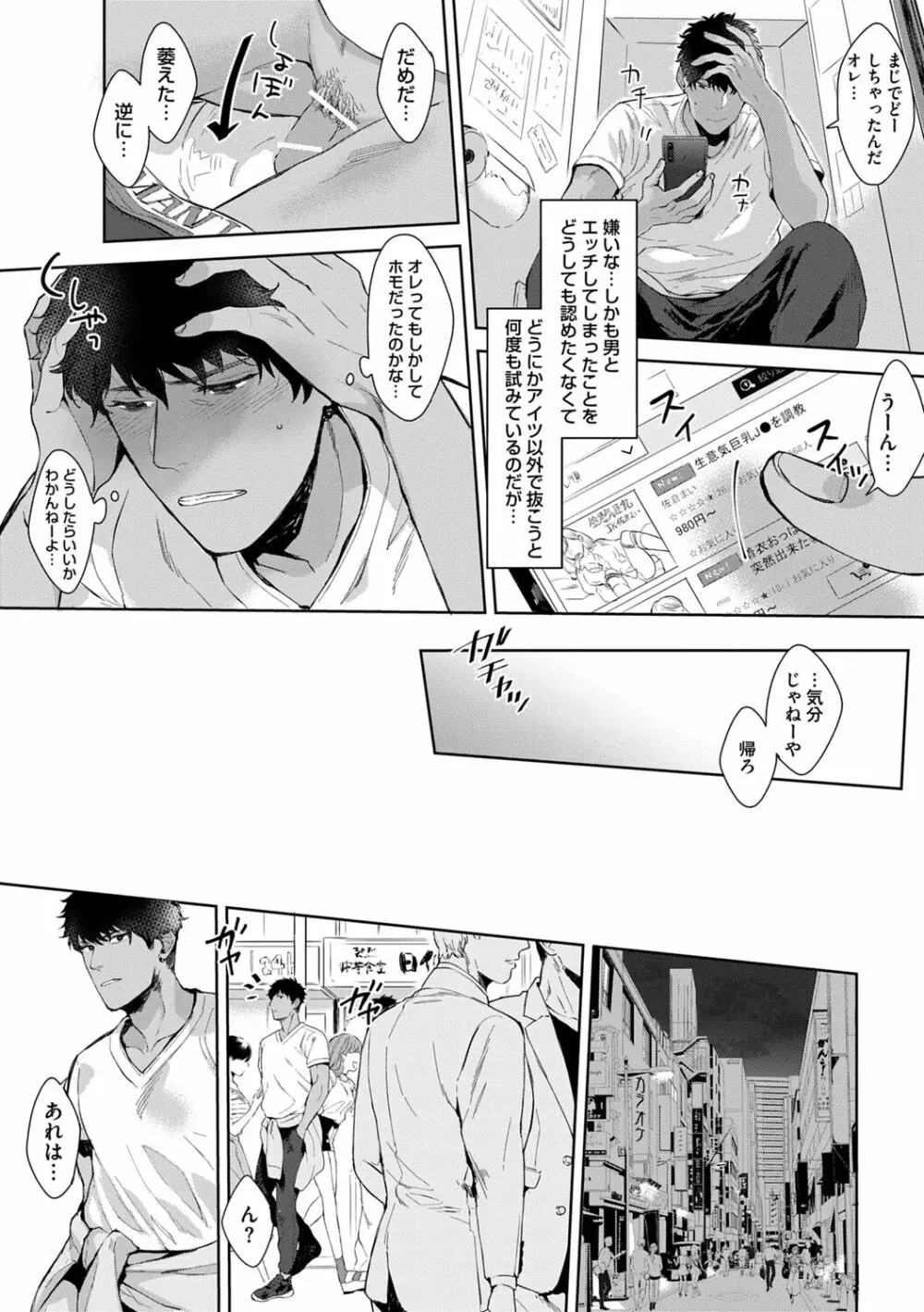 いやらしいマネキン Page.24