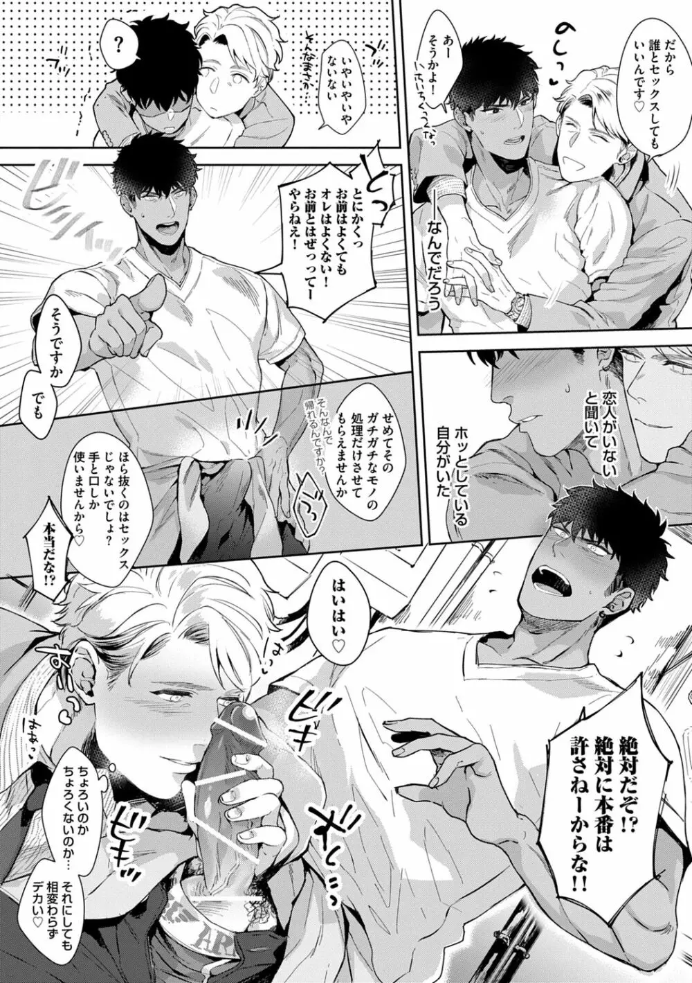 いやらしいマネキン Page.38