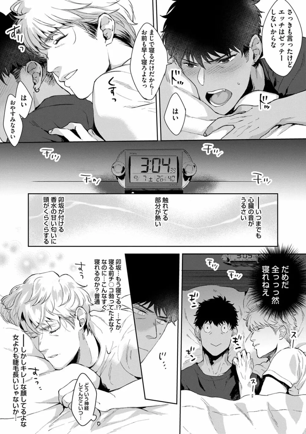 いやらしいマネキン Page.45