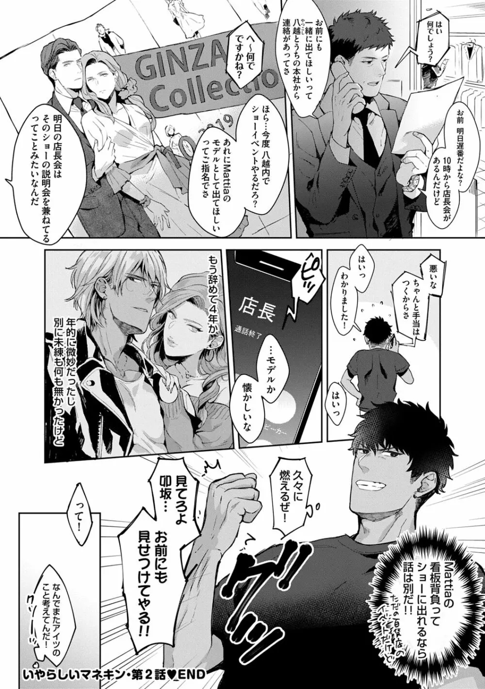 いやらしいマネキン Page.48