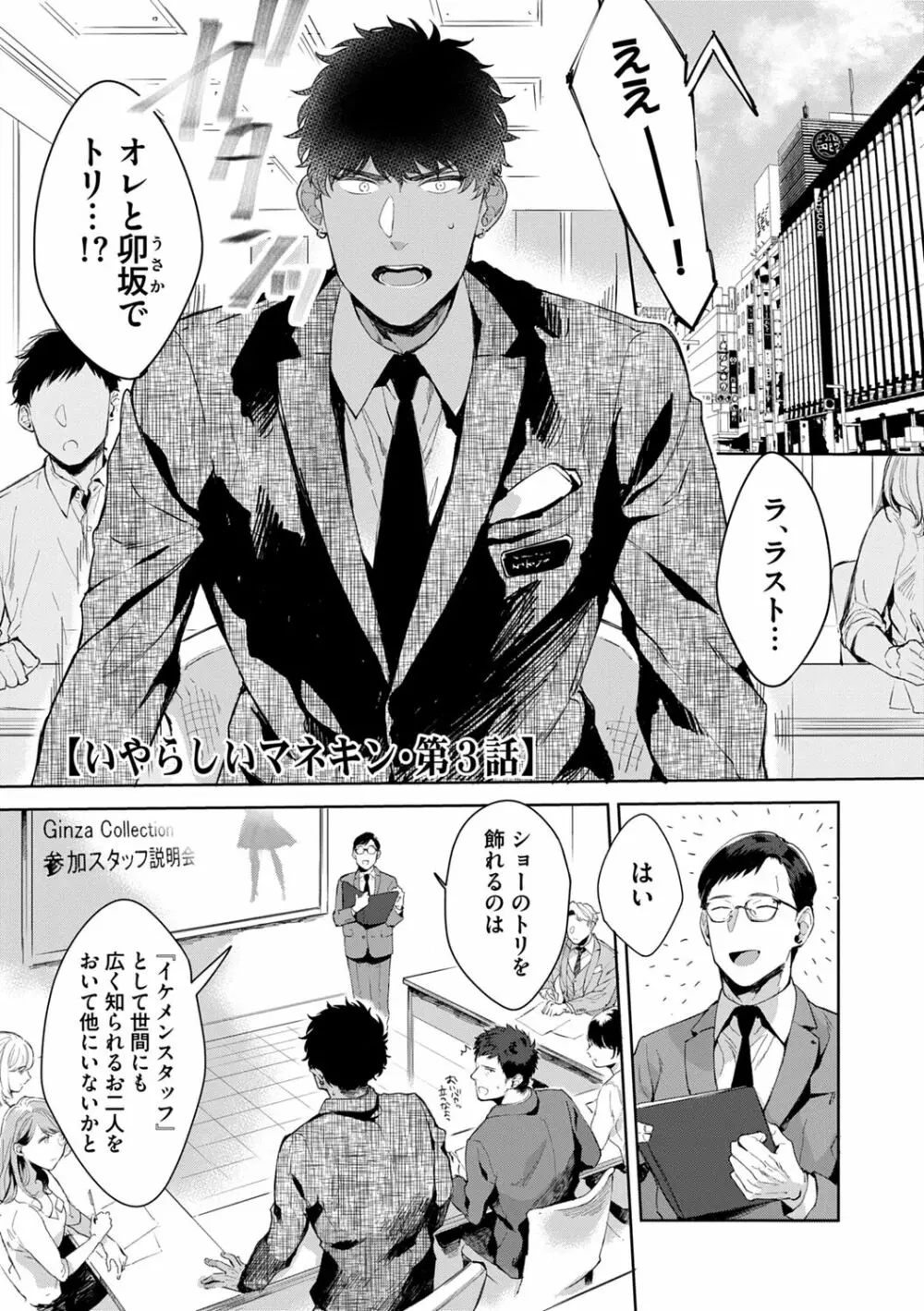 いやらしいマネキン Page.49