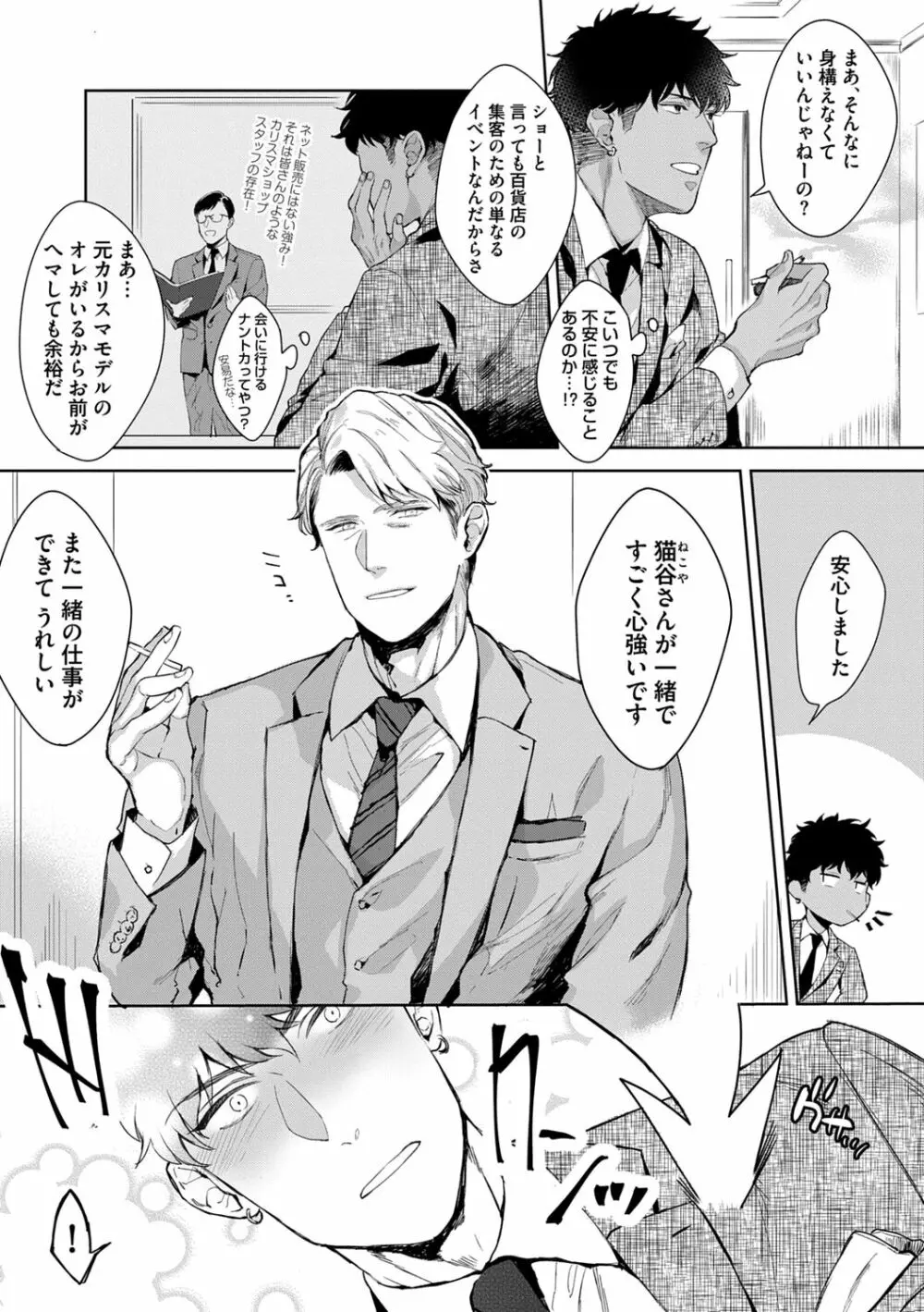 いやらしいマネキン Page.53