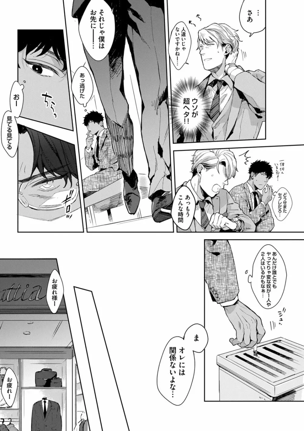 いやらしいマネキン Page.57