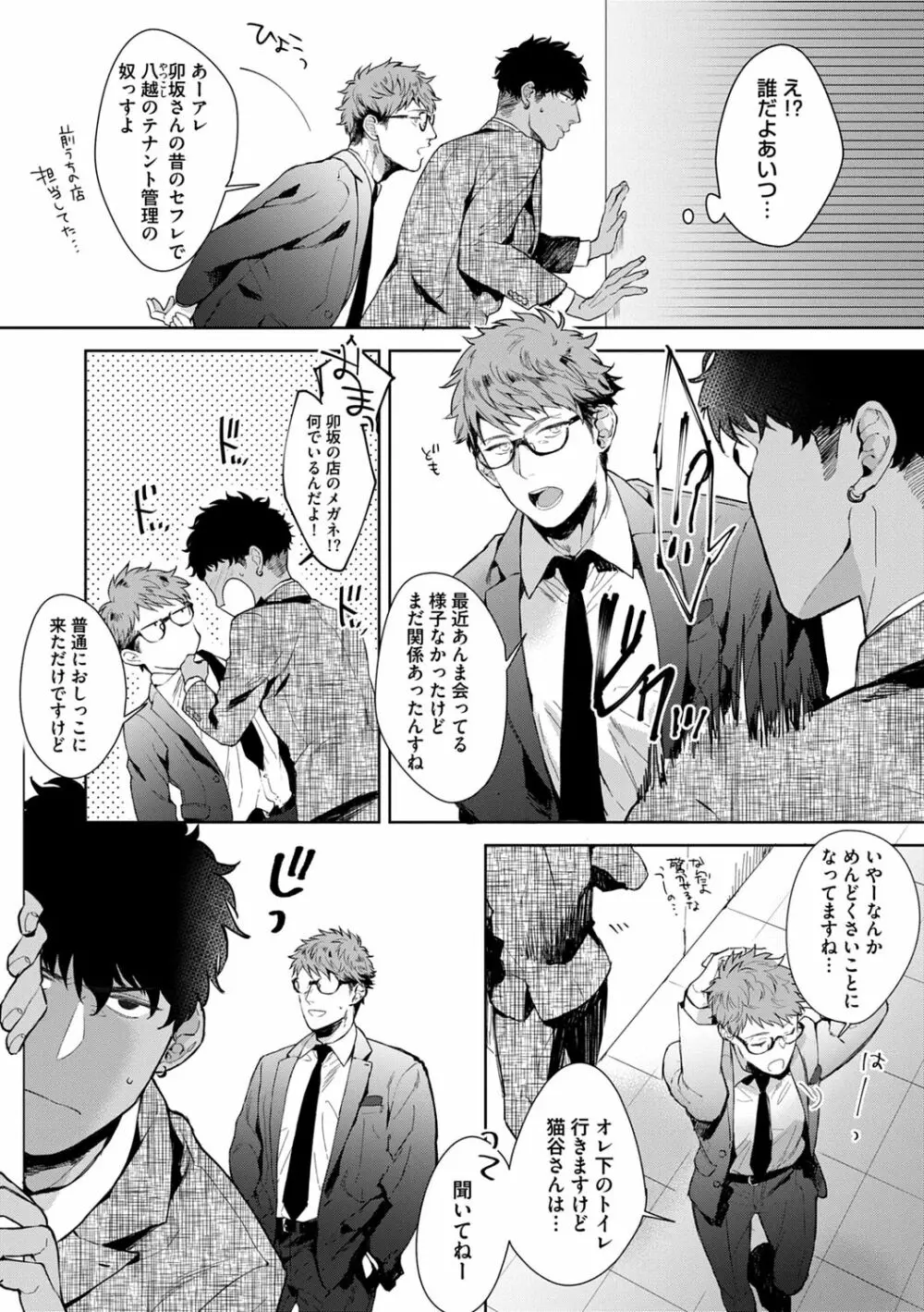 いやらしいマネキン Page.59