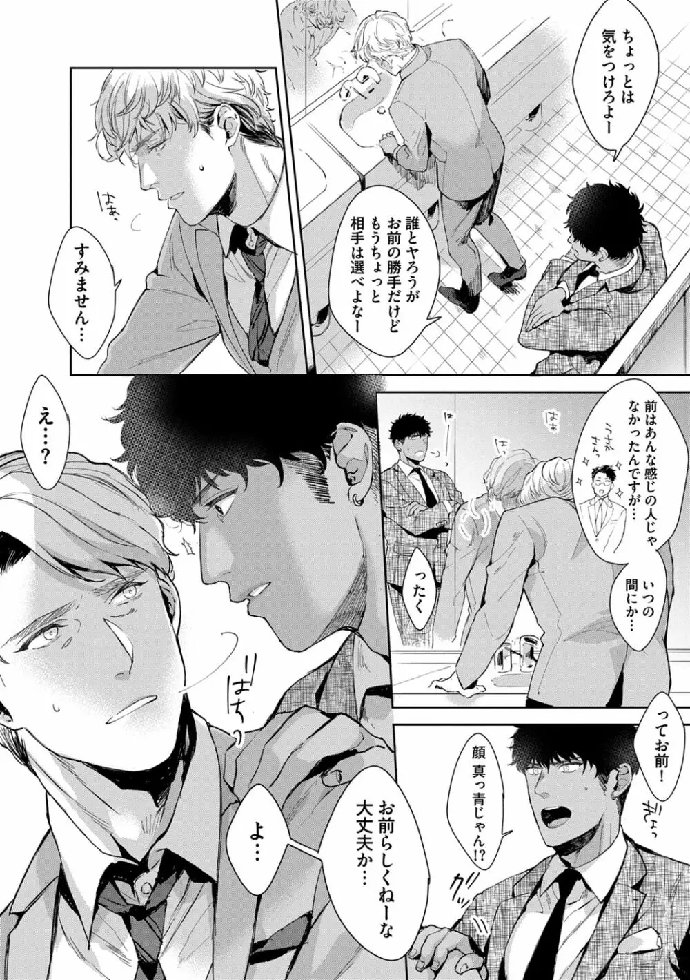 いやらしいマネキン Page.64