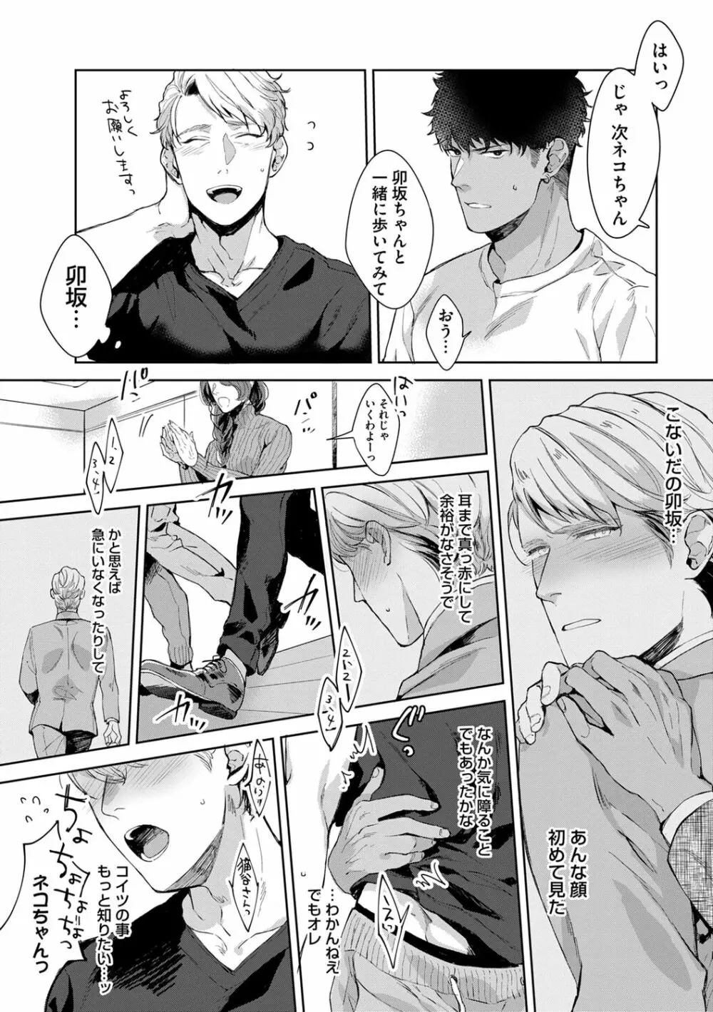 いやらしいマネキン Page.68