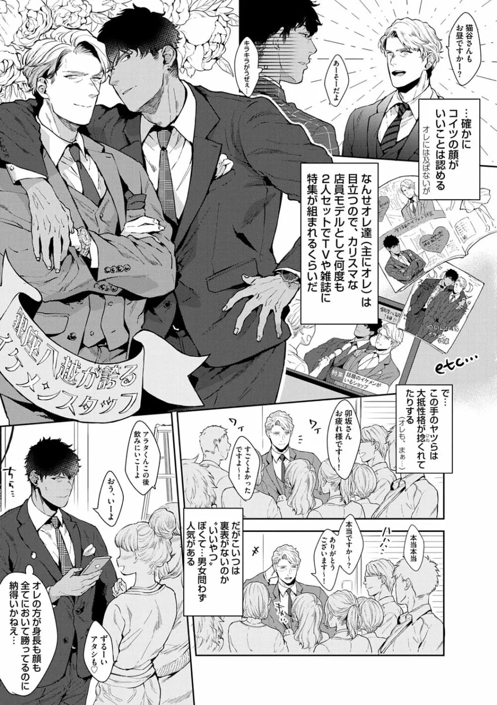 いやらしいマネキン Page.7