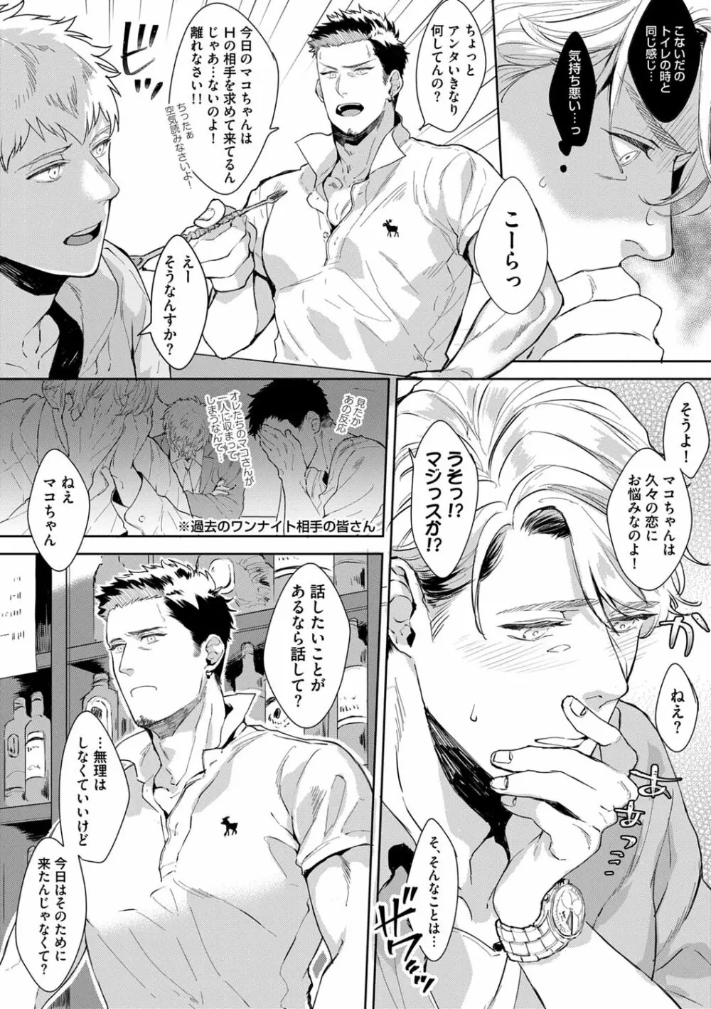 いやらしいマネキン Page.80