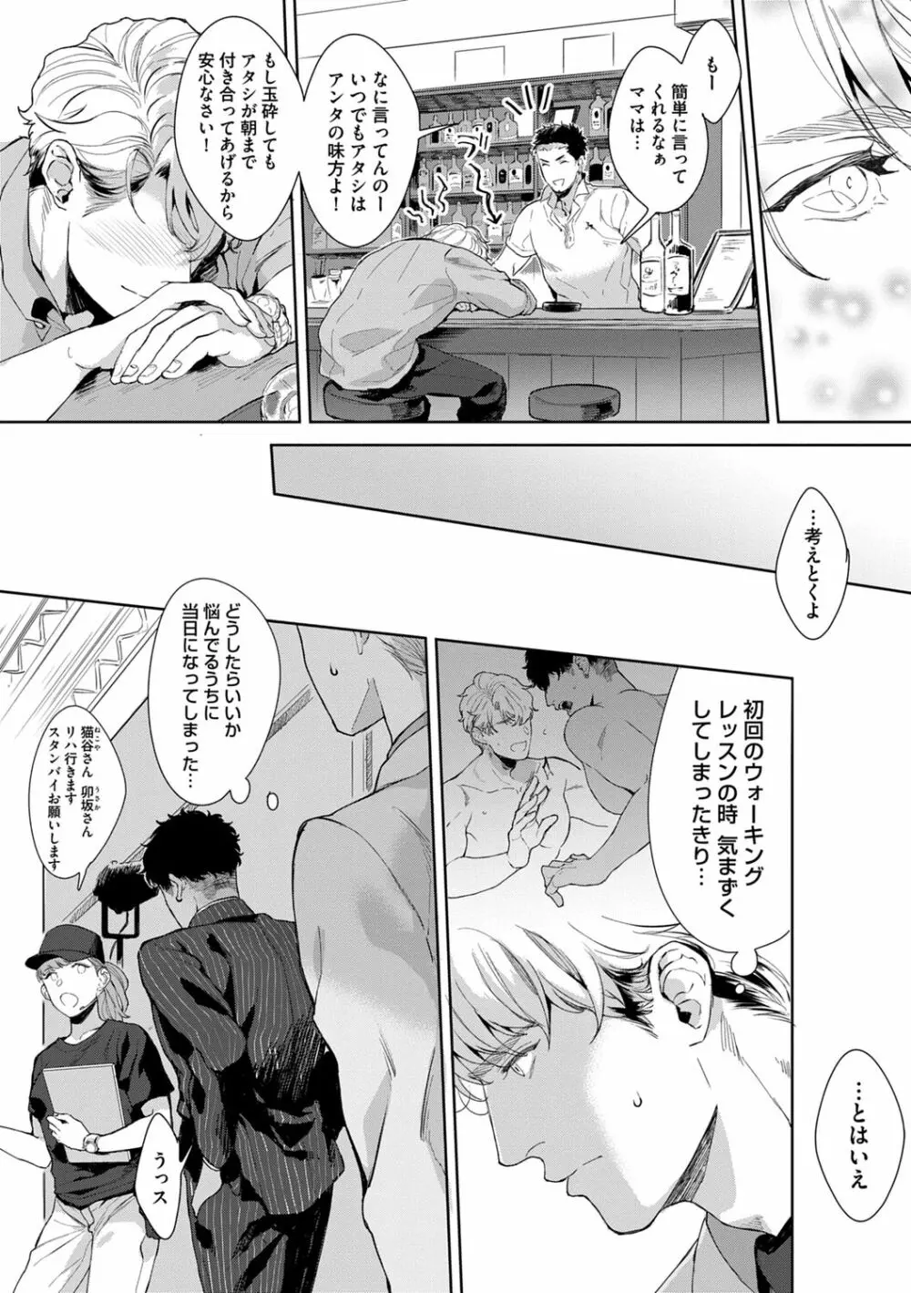 いやらしいマネキン Page.84