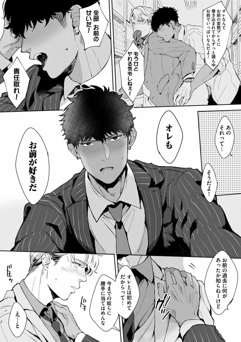 いやらしいマネキン Page.92