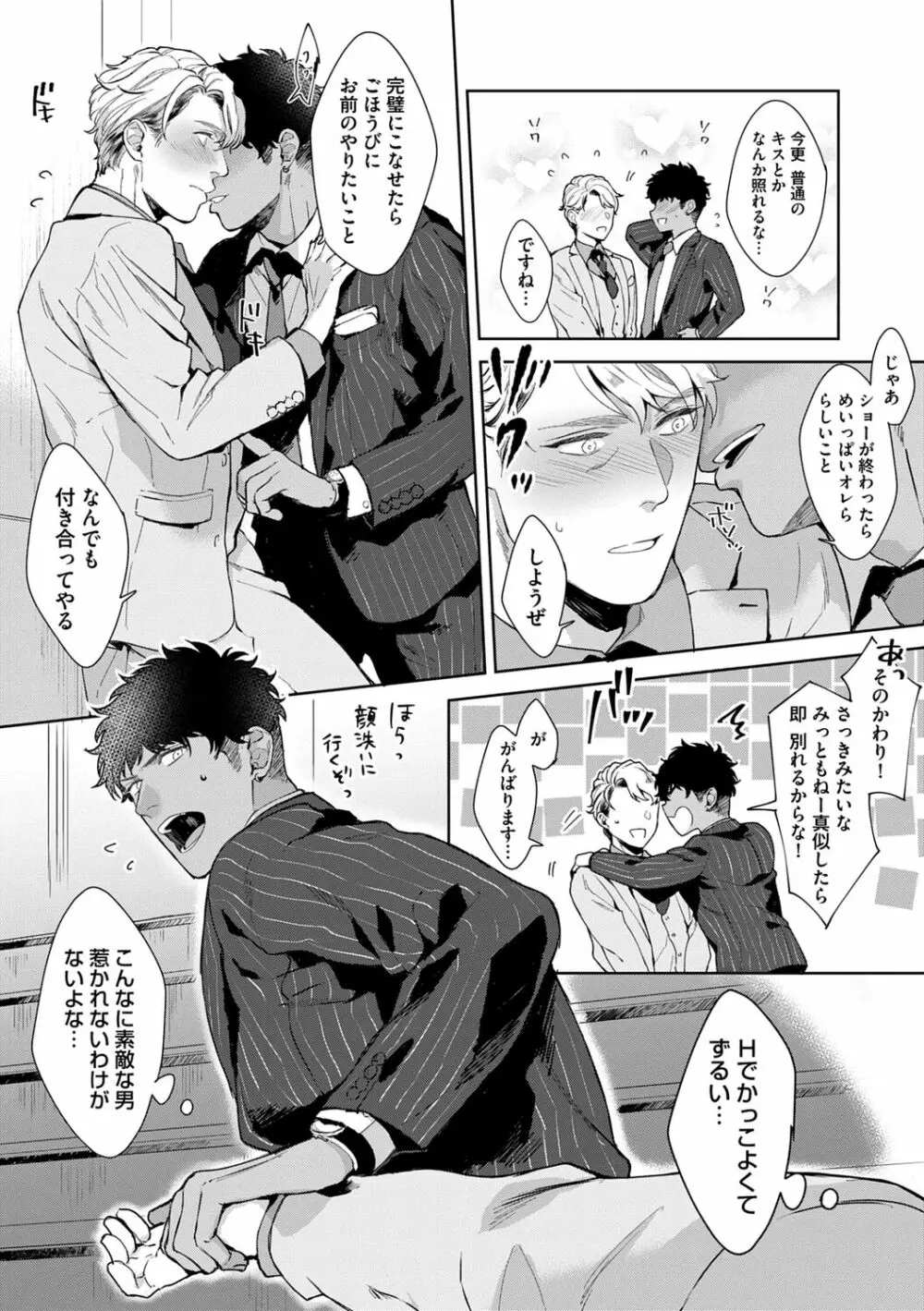 いやらしいマネキン Page.94