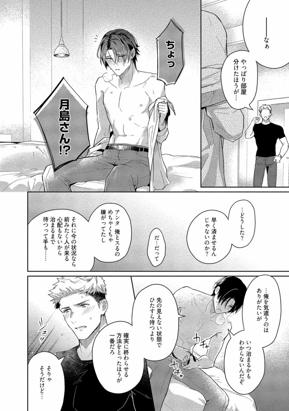 俺らは好き合うようにできてる 【電子限定特典付き】 Page.100