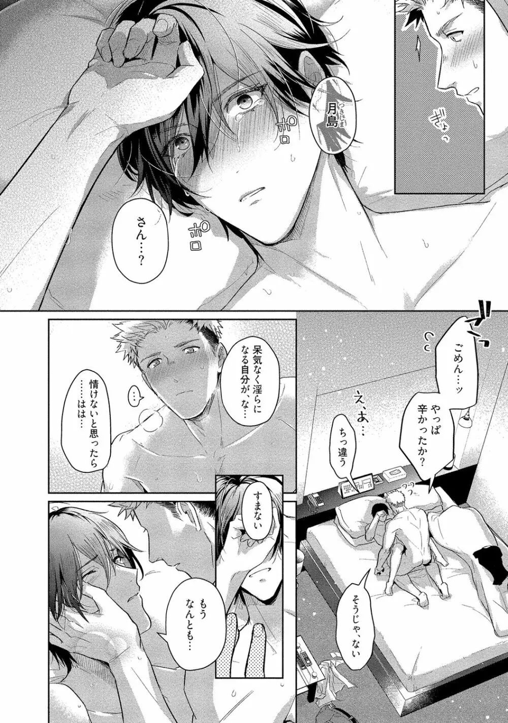 俺らは好き合うようにできてる 【電子限定特典付き】 Page.106