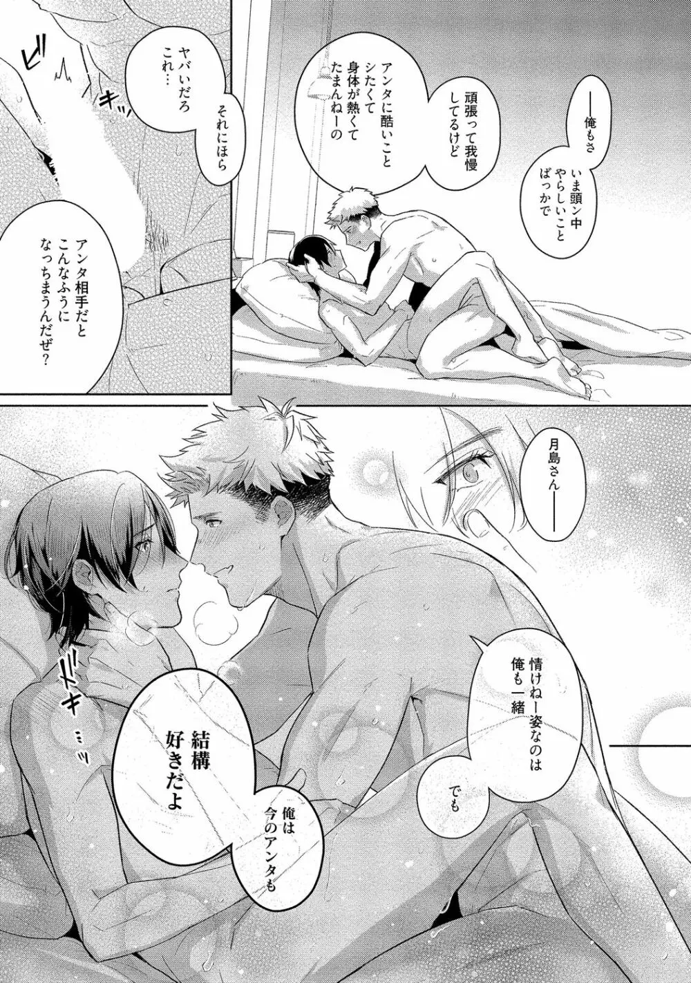 俺らは好き合うようにできてる 【電子限定特典付き】 Page.107