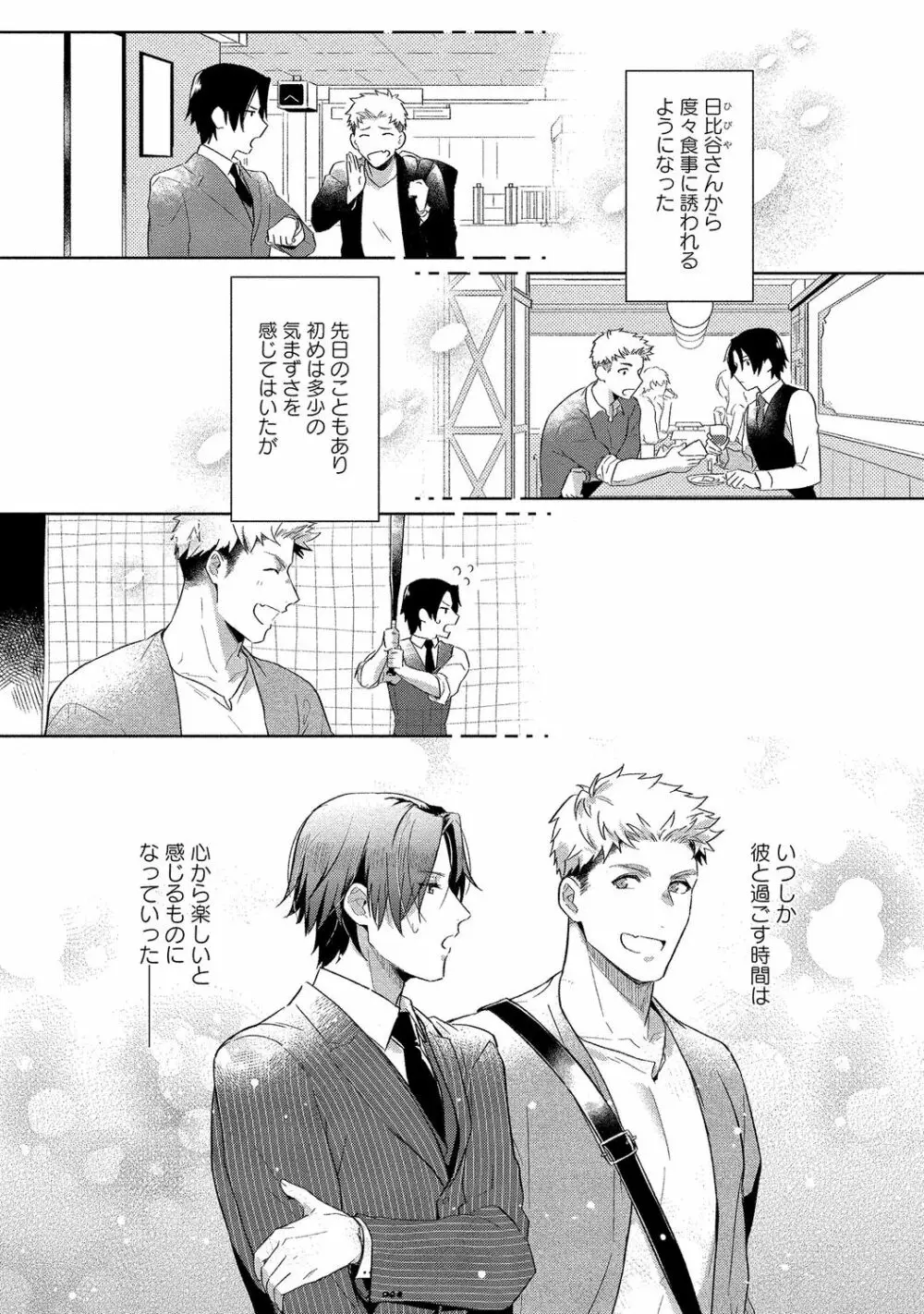 俺らは好き合うようにできてる 【電子限定特典付き】 Page.122