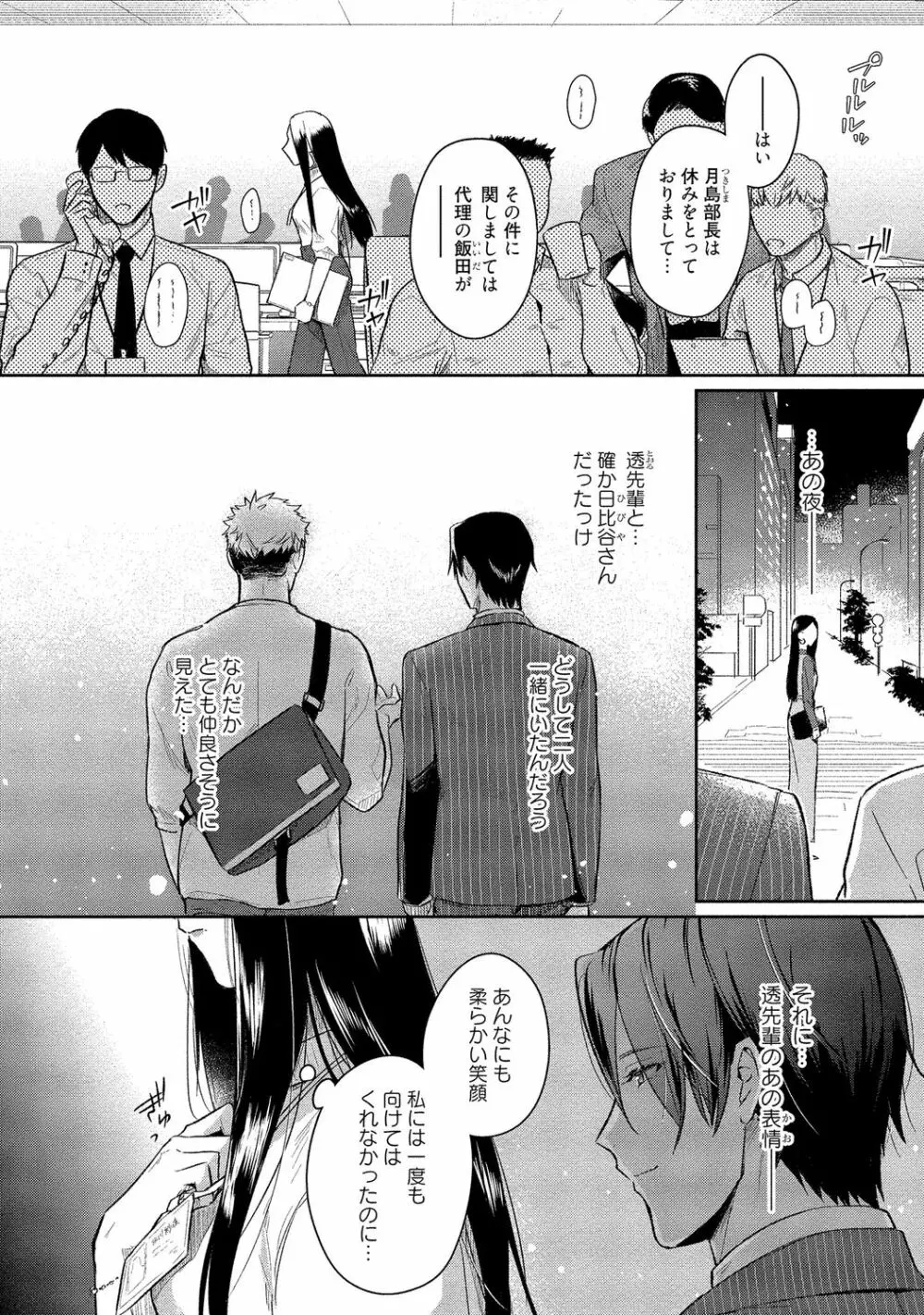 俺らは好き合うようにできてる 【電子限定特典付き】 Page.128