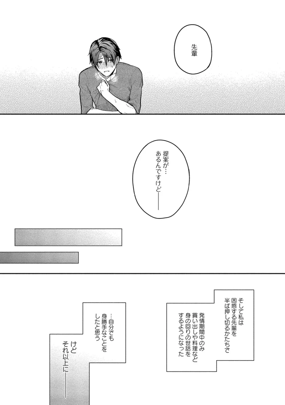 俺らは好き合うようにできてる 【電子限定特典付き】 Page.132