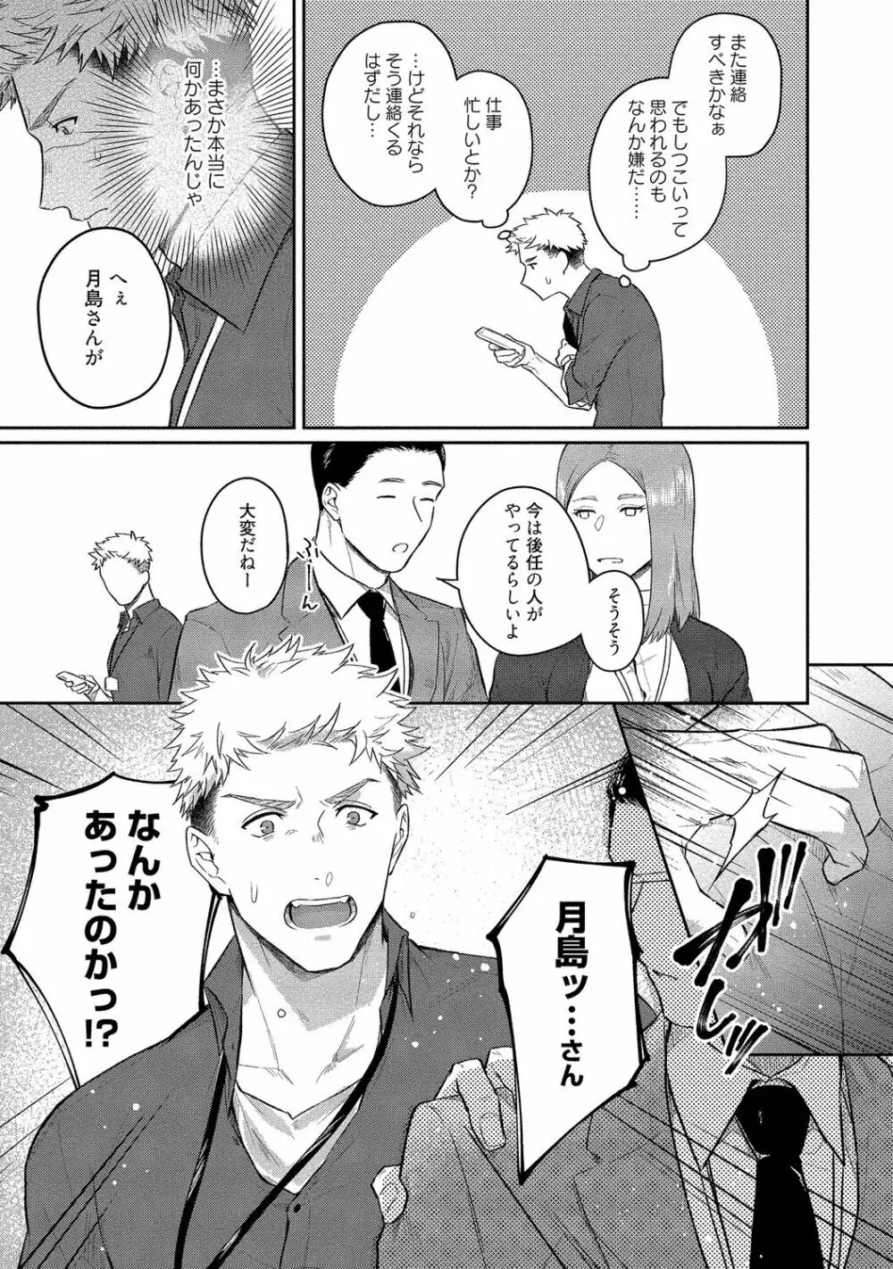 俺らは好き合うようにできてる 【電子限定特典付き】 Page.135