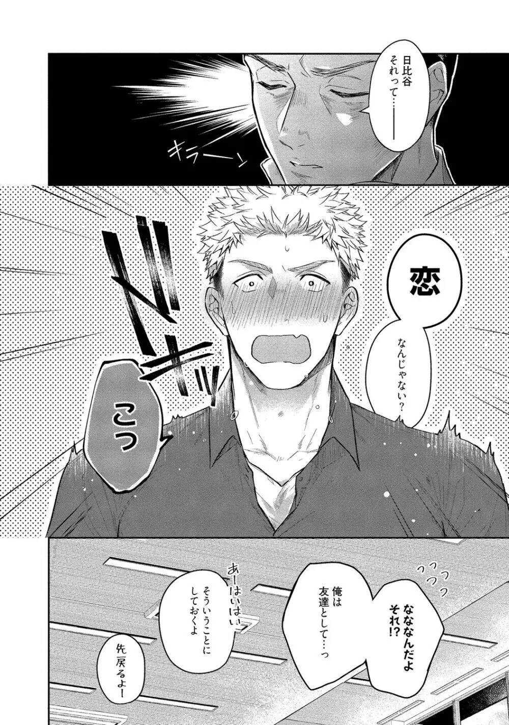 俺らは好き合うようにできてる 【電子限定特典付き】 Page.138