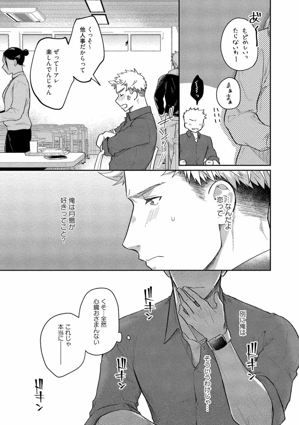 俺らは好き合うようにできてる 【電子限定特典付き】 Page.139