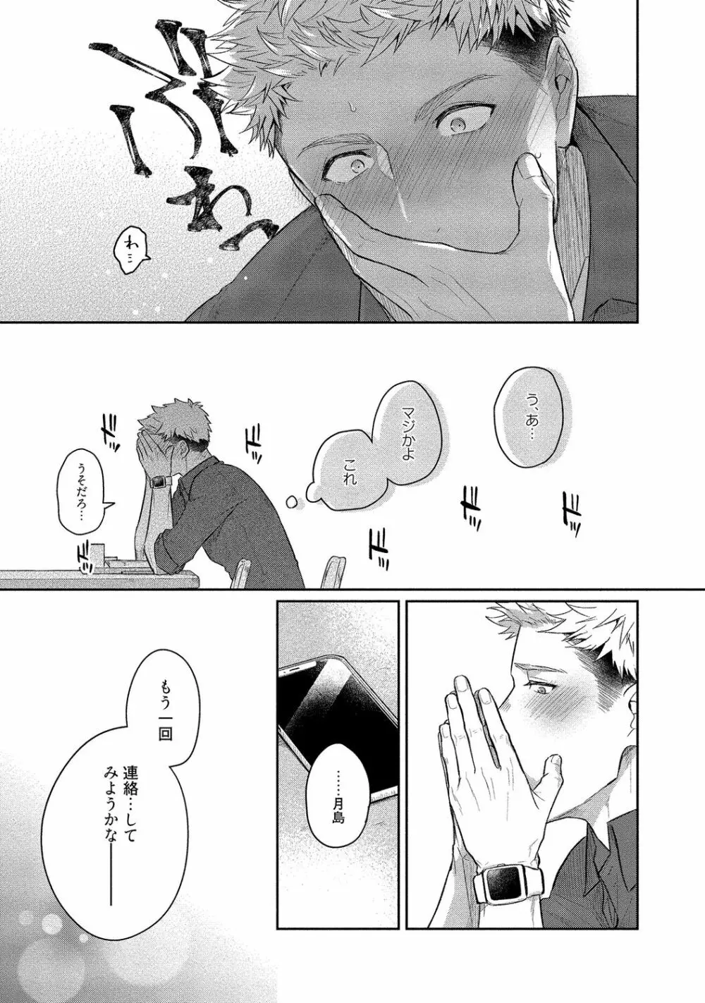 俺らは好き合うようにできてる 【電子限定特典付き】 Page.141